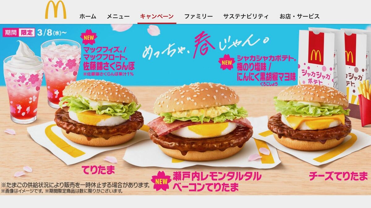 2026年マックてりたま徹底解剖！販売期間・新作と売り切れ真相
