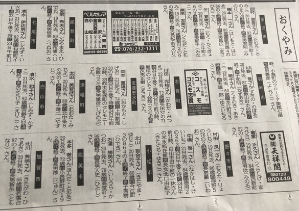 三条新聞のおくやみはネット閲覧可能？見逃した訃報の調べ方を徹底検証