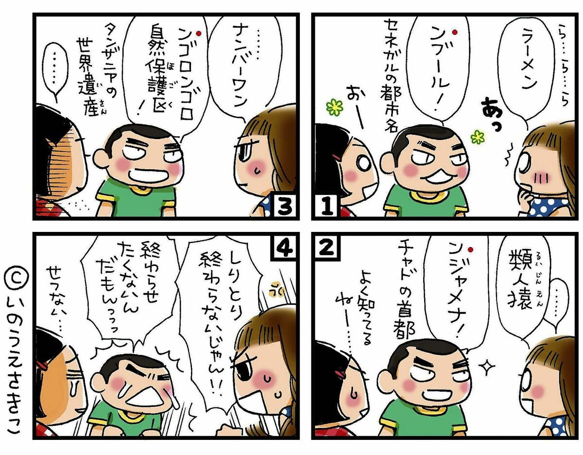 しりとりの負け確定は嘘？んから始まる言葉の実在一覧と辞書の真相