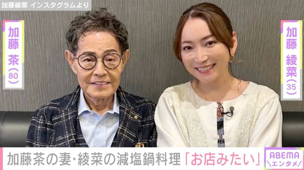 加藤茶の嫁・加藤綾菜の現在！45歳差婚のバッシングを覆した軌跡