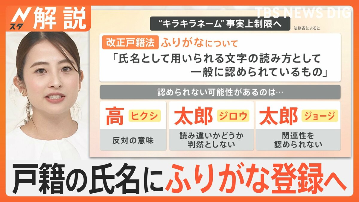 キラキラネームはどこまで許される？改正戸籍法の命名基準と禁止例