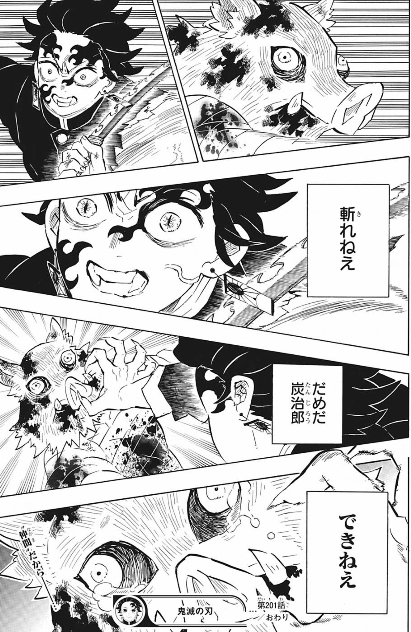 炭治郎の鬼化理由は？何巻何話で人間に戻るのか最強能力と結末を徹底考察