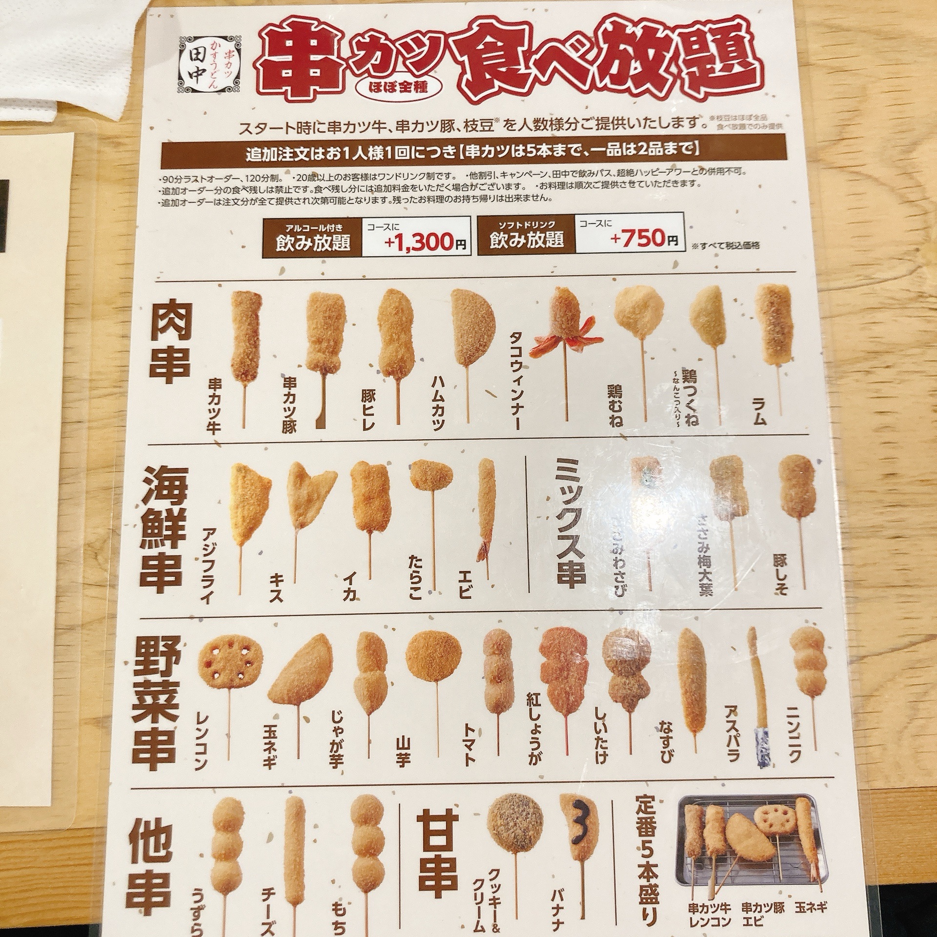 串カツ田中の食べ放題は終了？2026年最新の実施店舗と攻略法を徹底解説