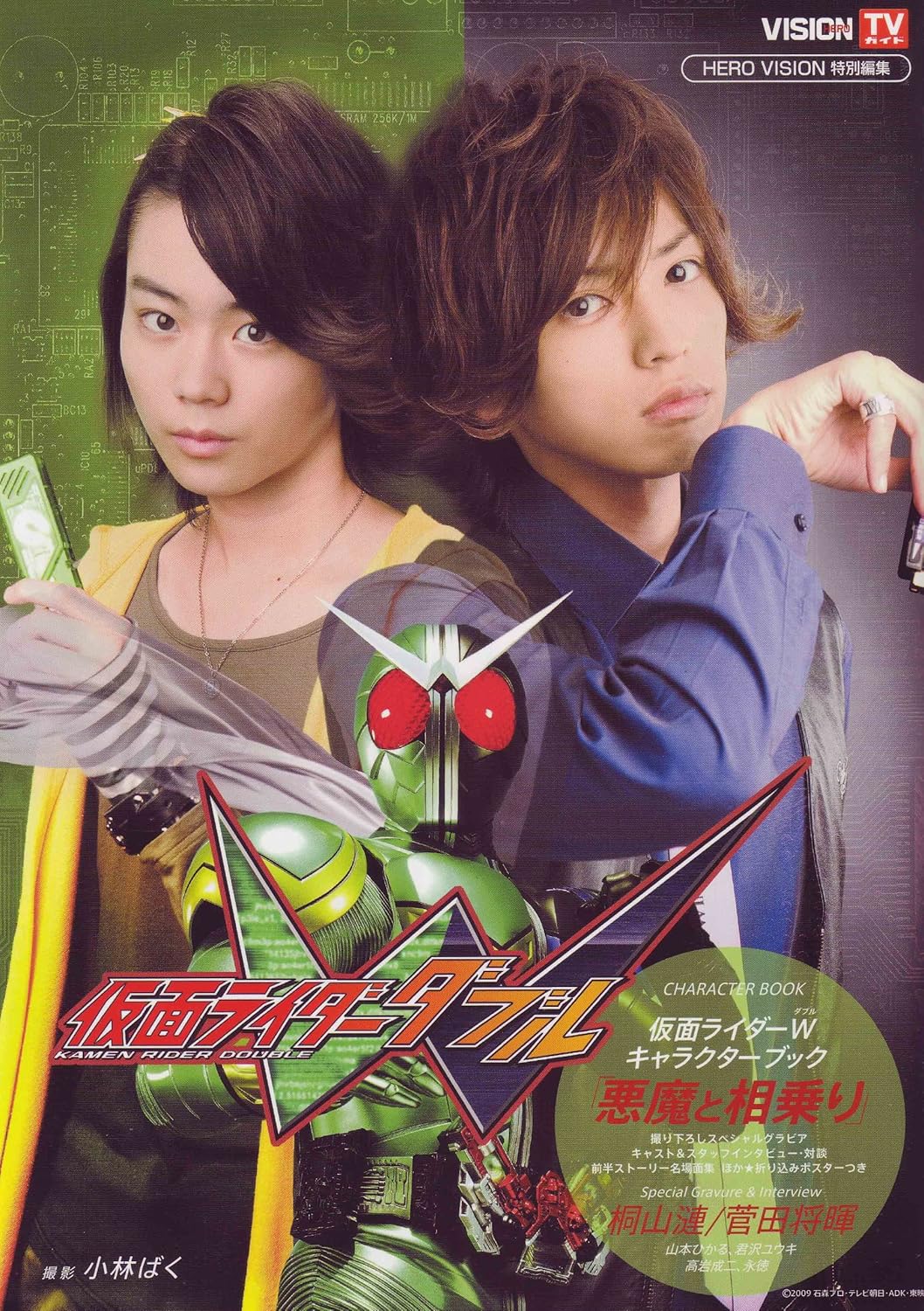 菅田将暉「仮面ライダーW」出演の意外な事実｜フィリップ役から現在までの経歴と共演者との絆を総まとめ