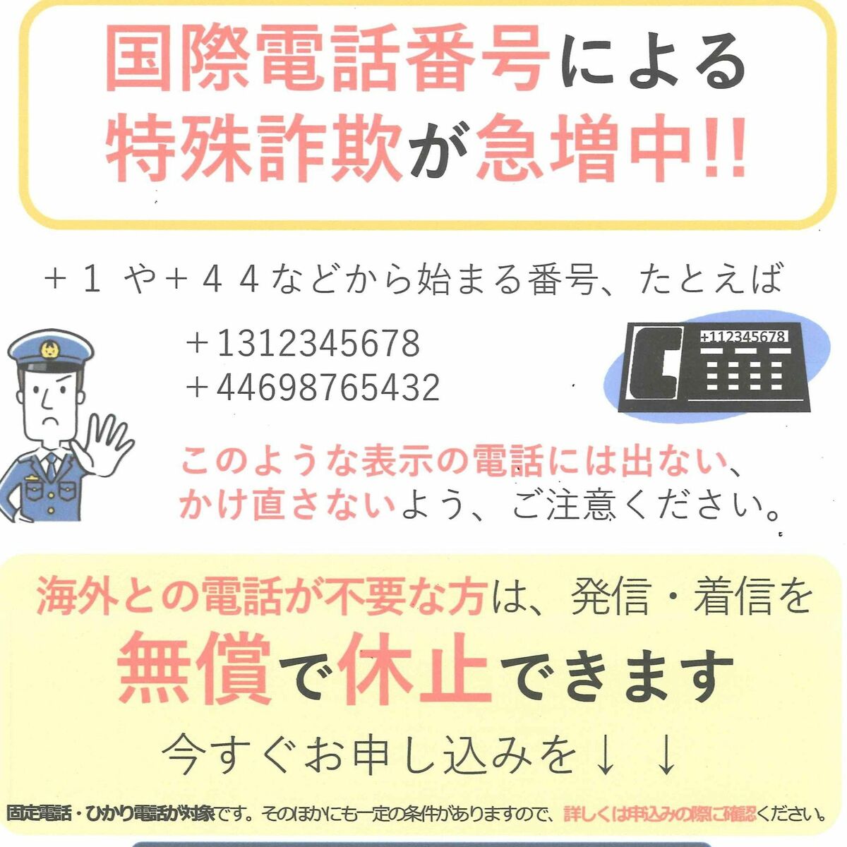 電話番号「1」や「+1」着信の正体とは？詐欺の手口と安全な対処法