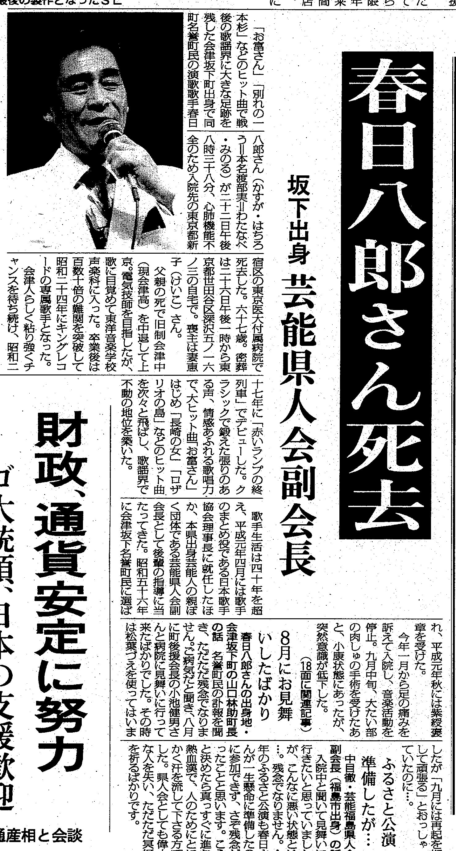 春日八郎の死因と最期の真相｜肝硬変の闘病と67歳で急逝した昭和の巨星