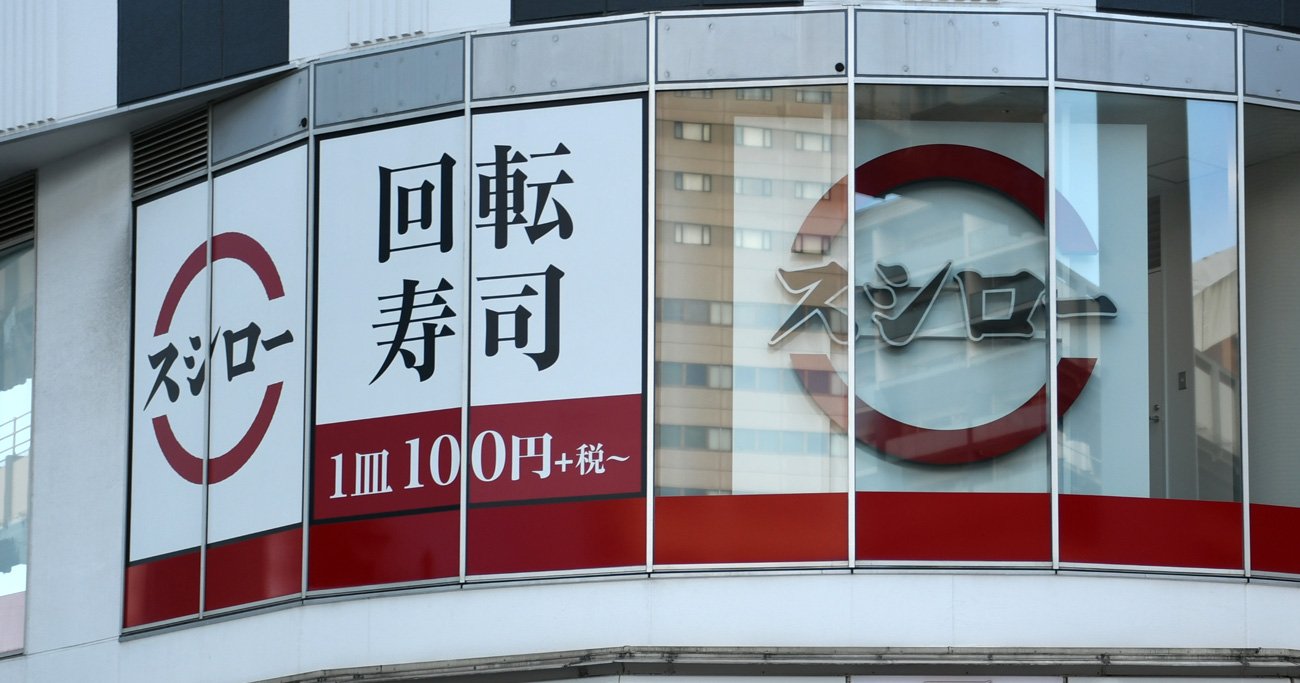 スシローペロペロ事件の真相と現在｜6700万円訴訟の結末とその後