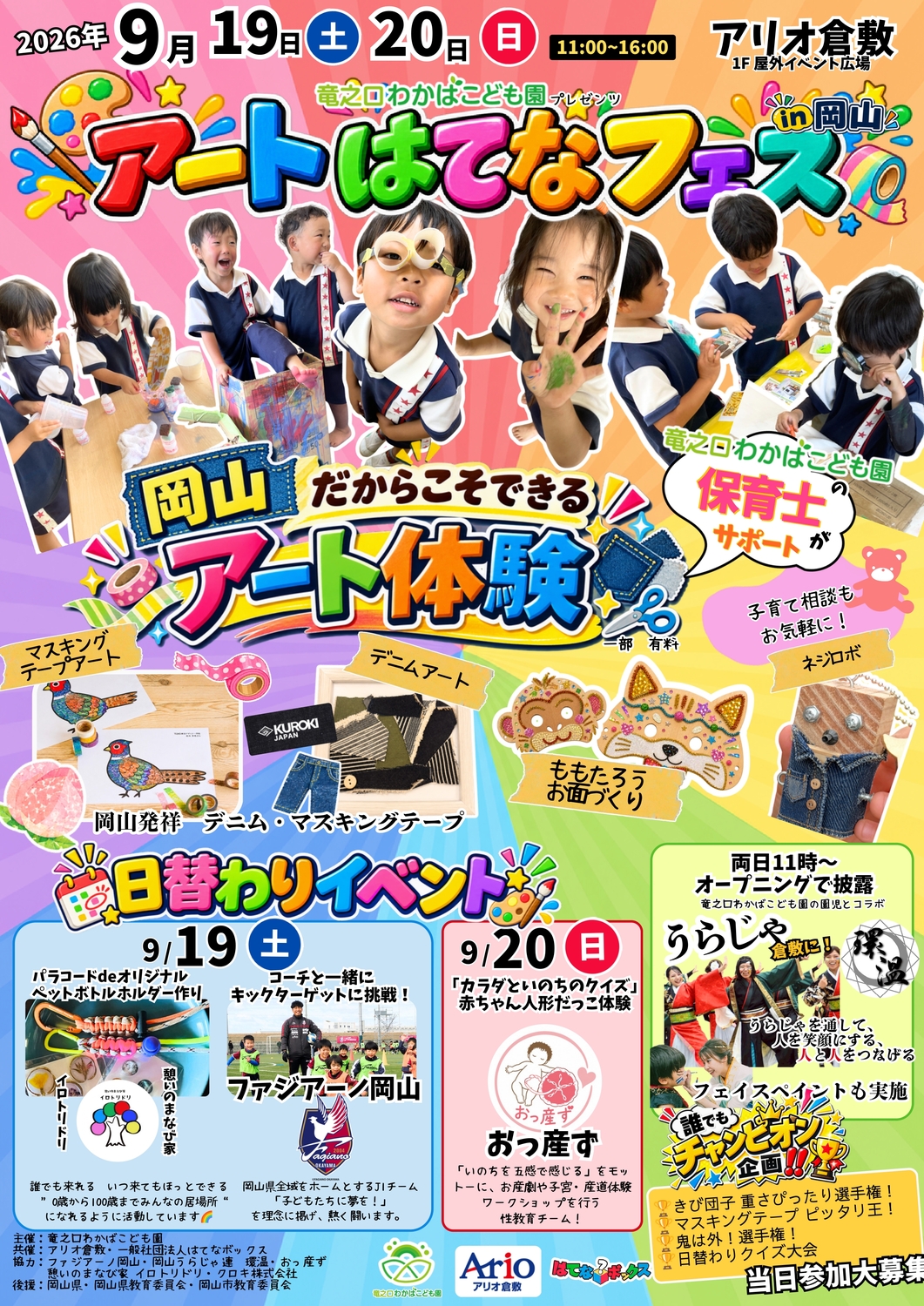 アリオ倉敷イベント2026最新！今週末の混雑回避と見どころ完全攻略