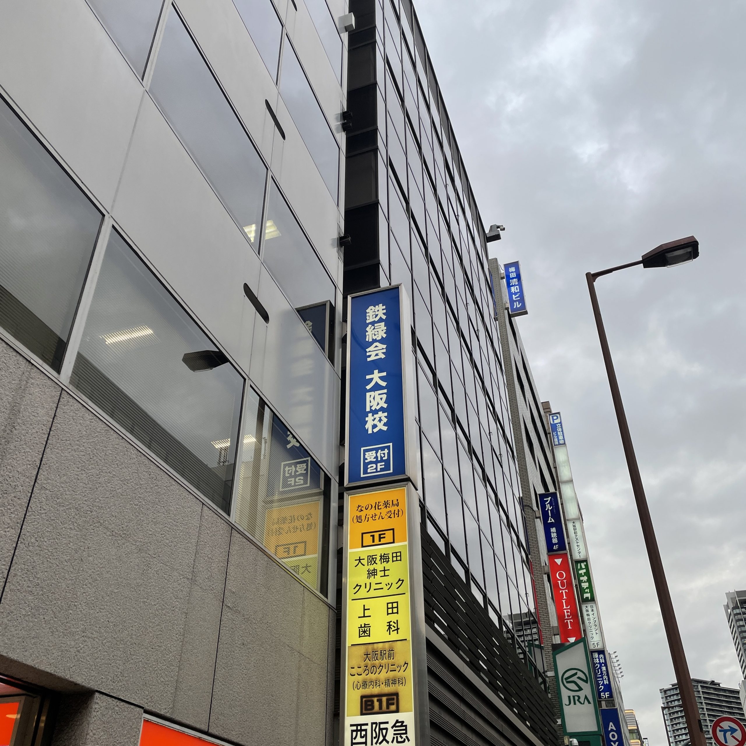 鉄緑会大阪校はなぜ東大・京大に強い？入塾難易度と指定校の真相を徹底解説