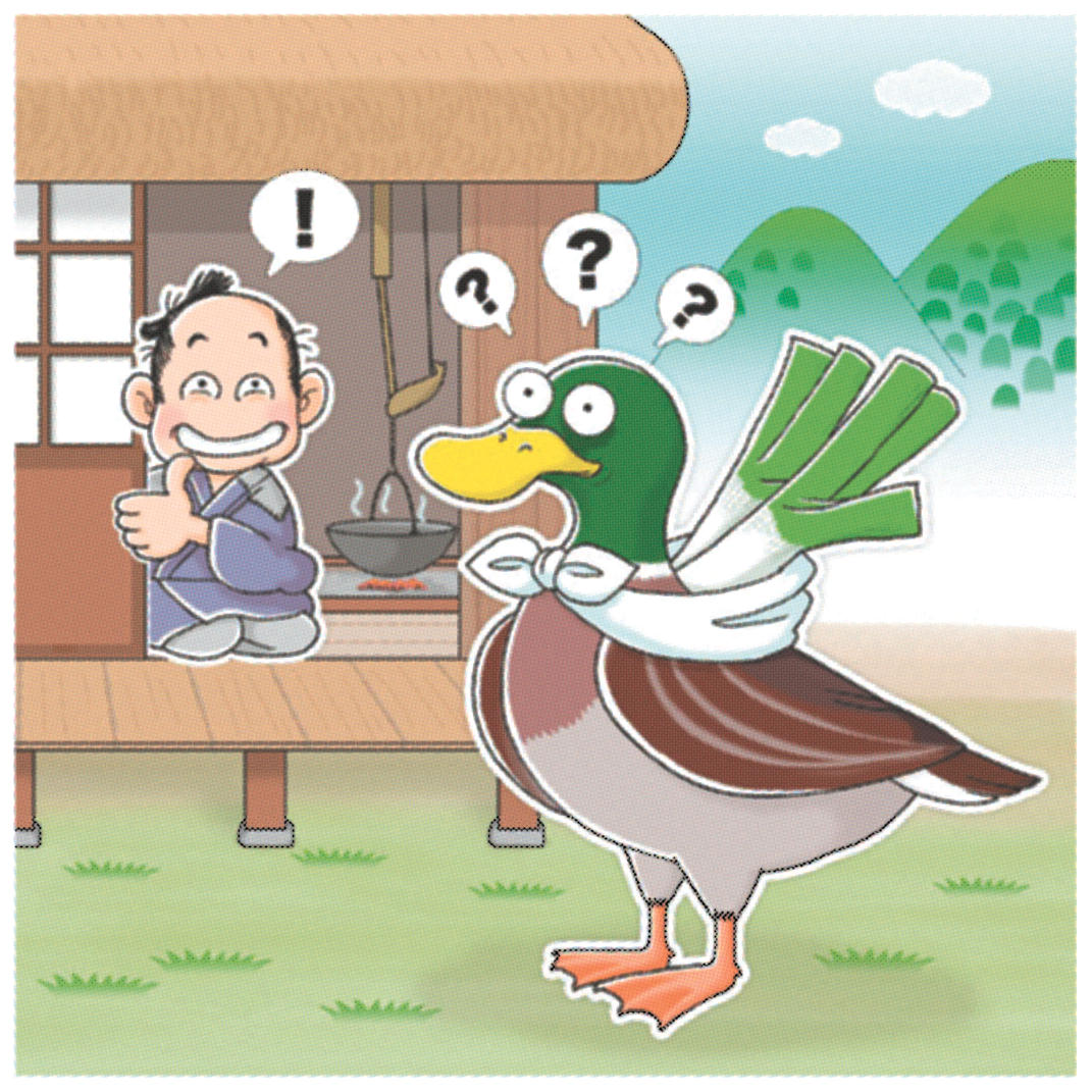 鴨が葱を背負ってくるの真意と語源｜誤用で失礼になる危険な落とし穴