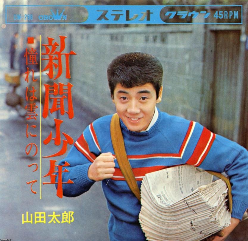 歌手・山田太郎の現在と死亡説の真相！新聞少年から社長業まで徹底追跡