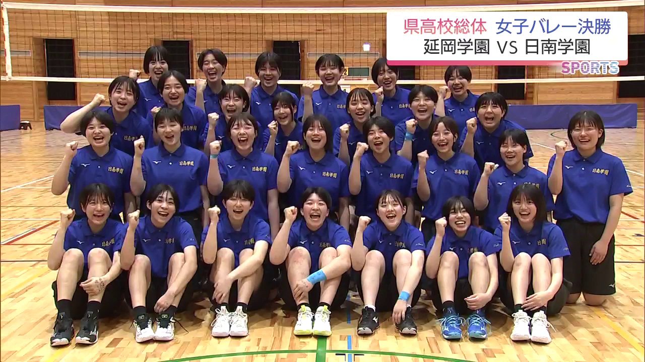 頂点へ届くスパイク！宮崎県高校総体バレー熱戦と王座奪還の裏側