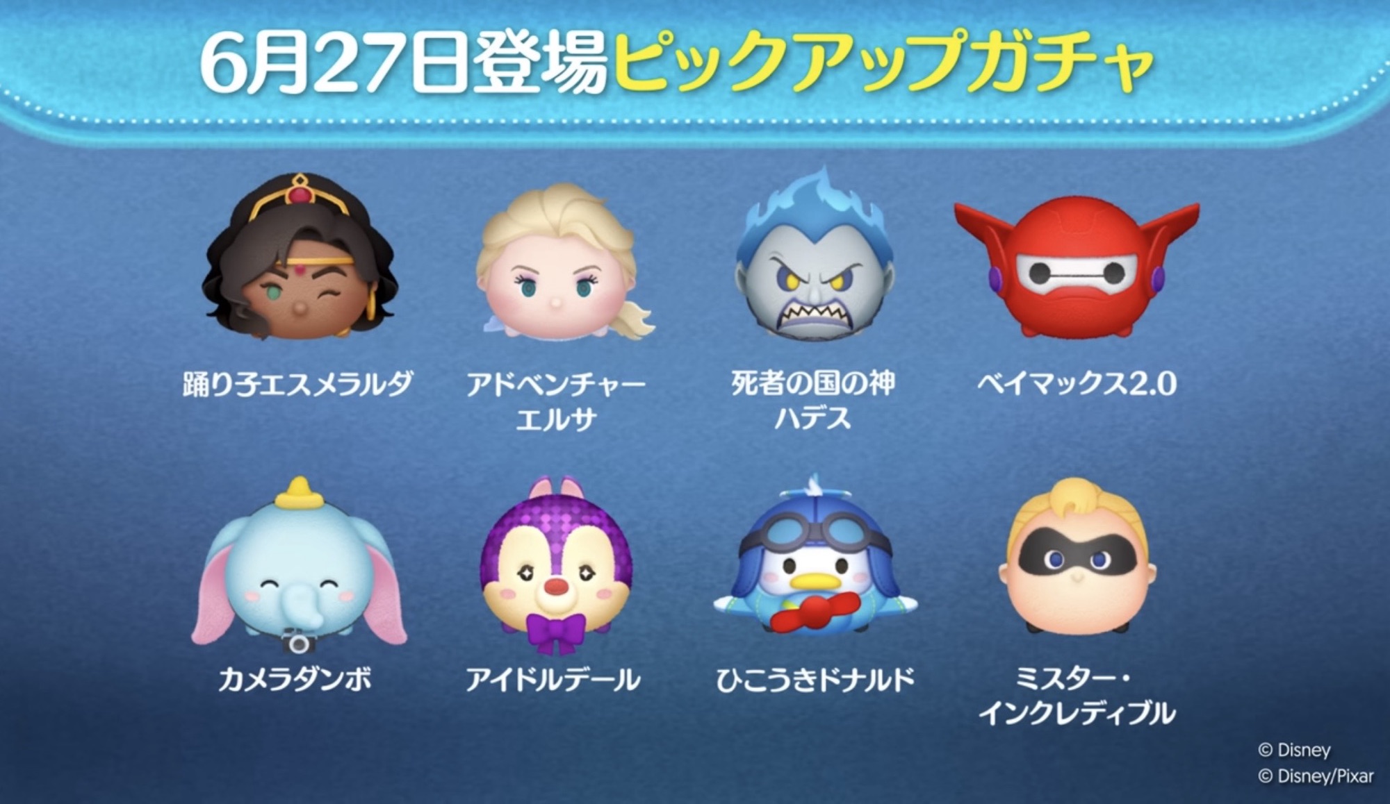 ツムツムガチャおすすめ2026！今引くべきか温存かの決定基準