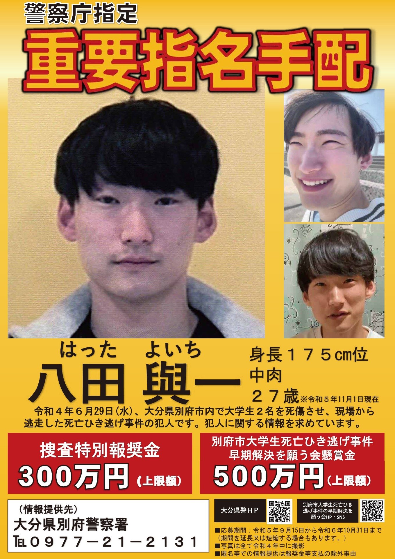 【2026最新】八田興一の潜伏先と足取りは？別府轢き逃げ事件の真相