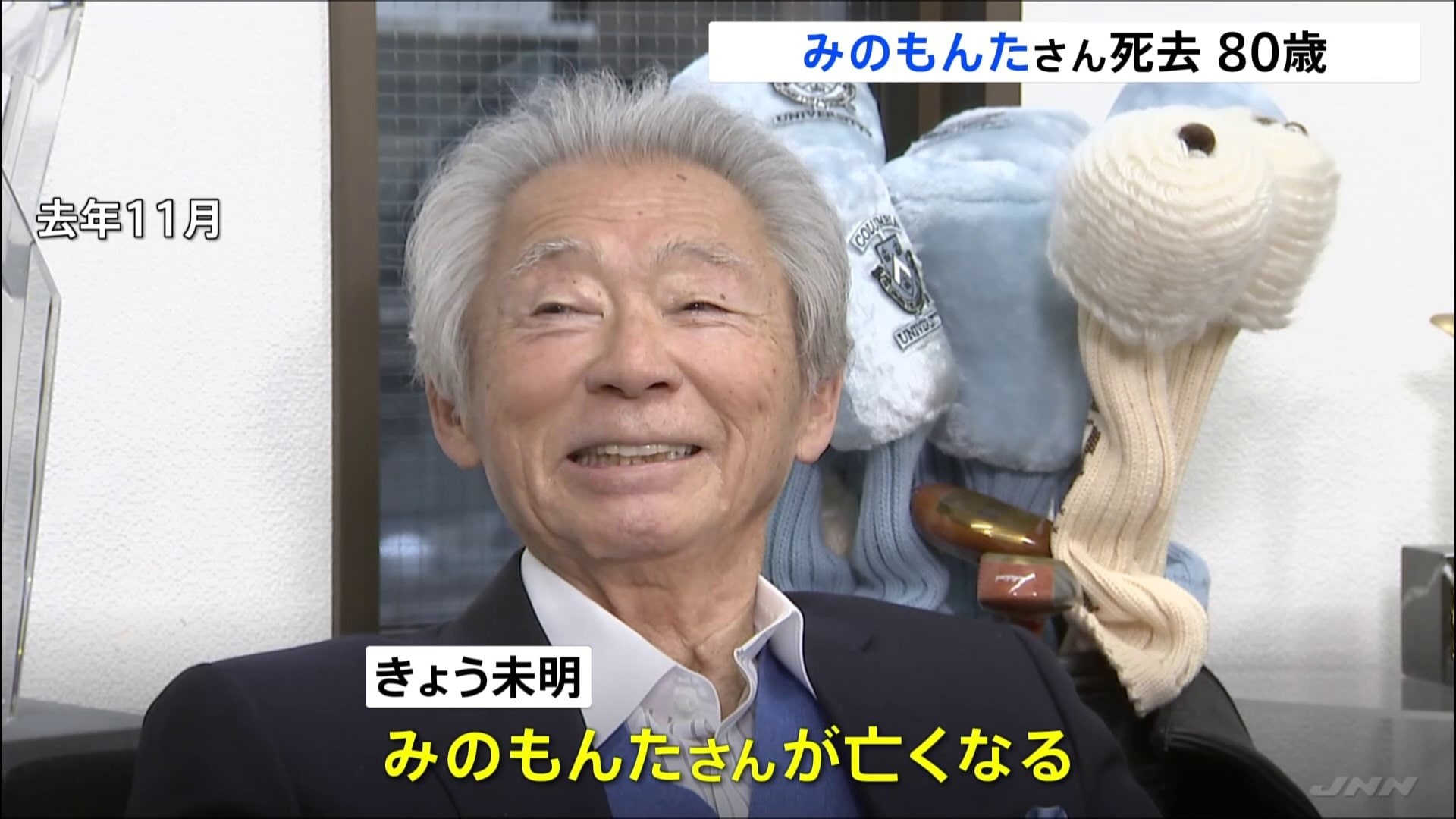 みのもんた死亡説の真相とは？パーキンソン病公表後の現在と引退劇
