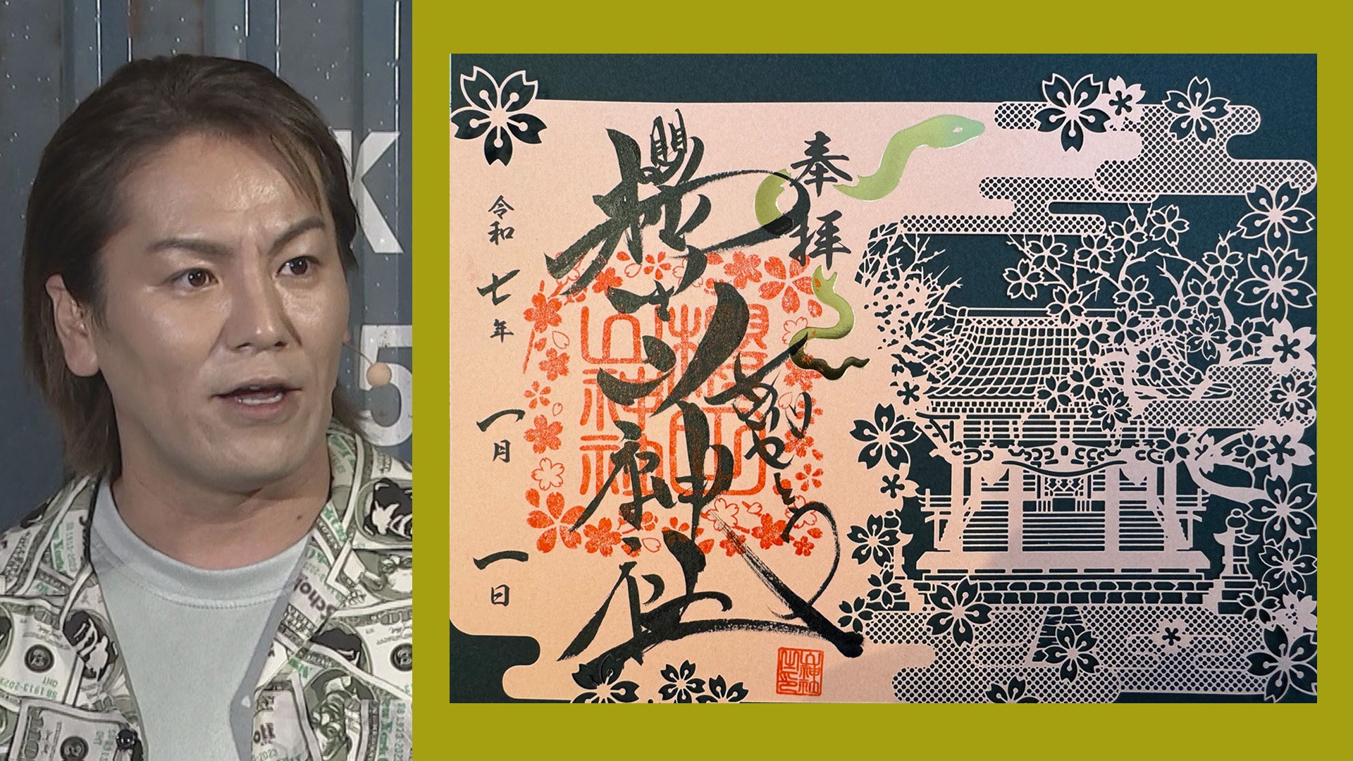 狩野英孝の実家・櫻井神社の御朱印事情｜直筆授与の真相と混雑対策
