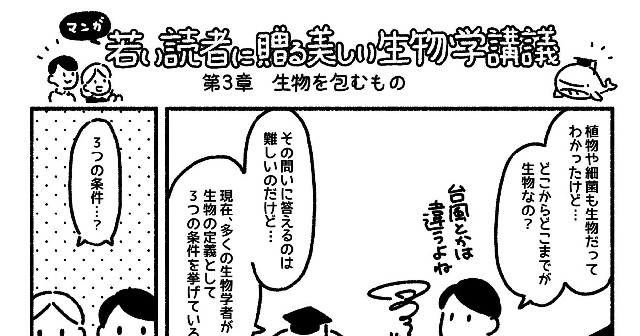 「生きている」とは何か？生物を定義する3つの条件と曖昧な境界線