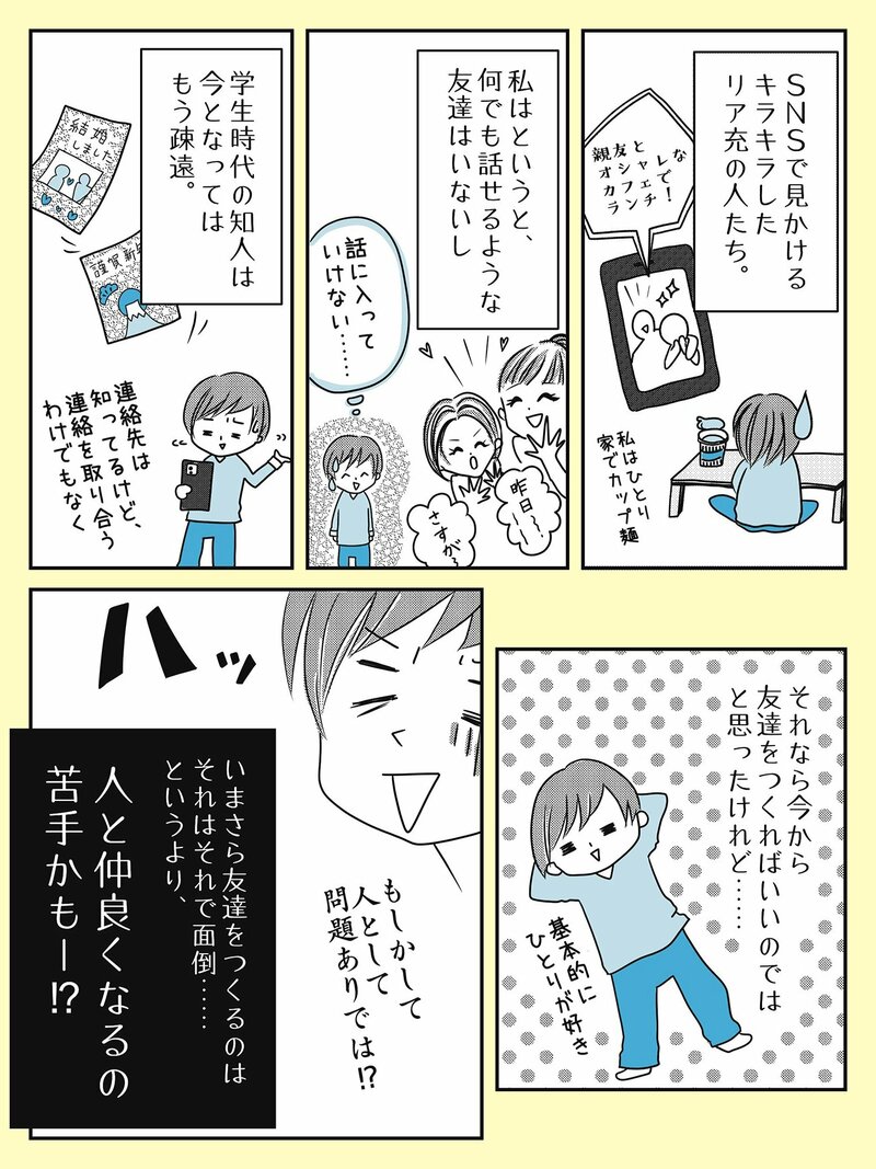 友達がいなくなった理由とは？大人の孤立の真相と心理の劇変