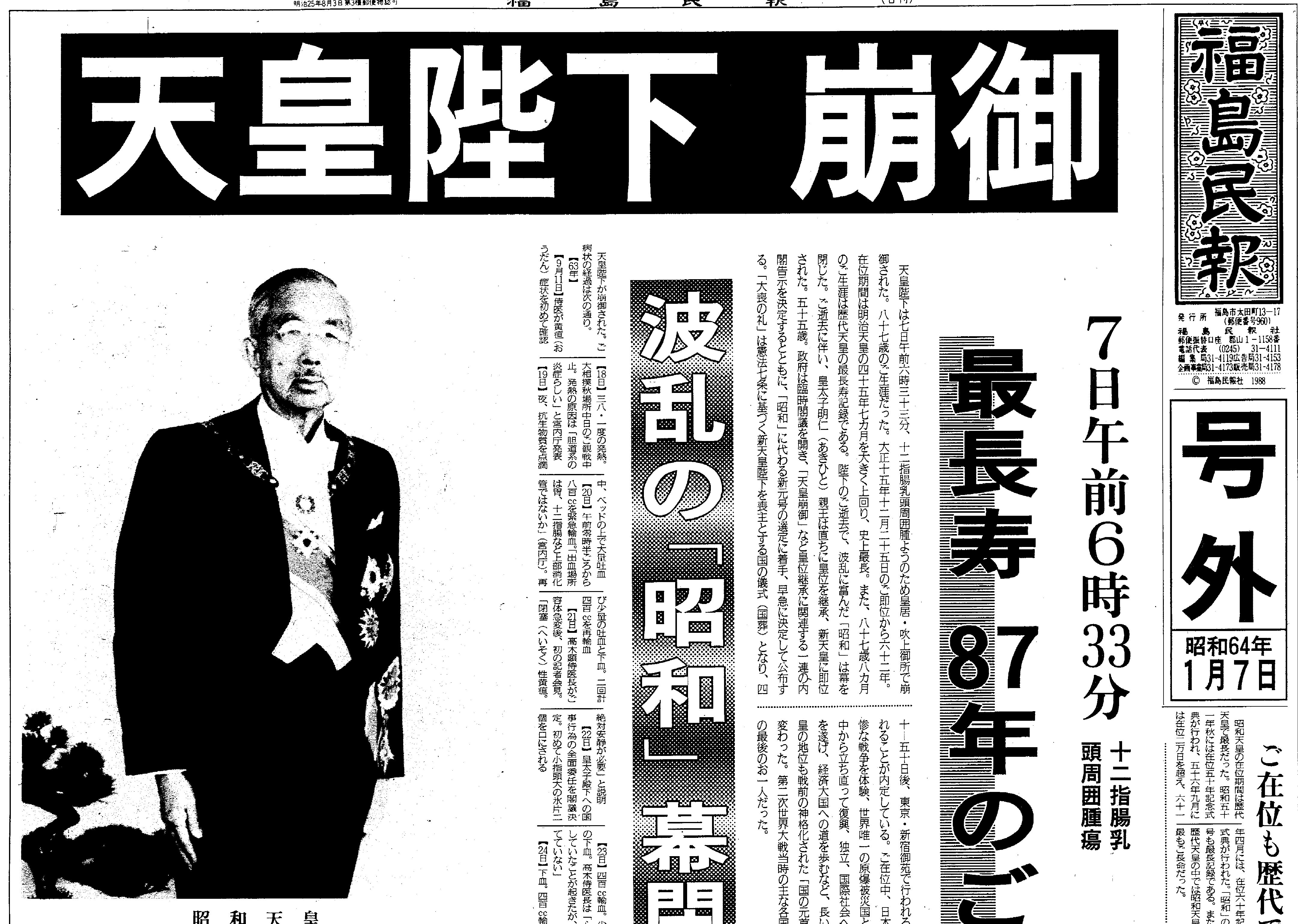 昭和天皇崩御の真相｜昭和64年1月7日、日本中を震わせた衝撃の全記録