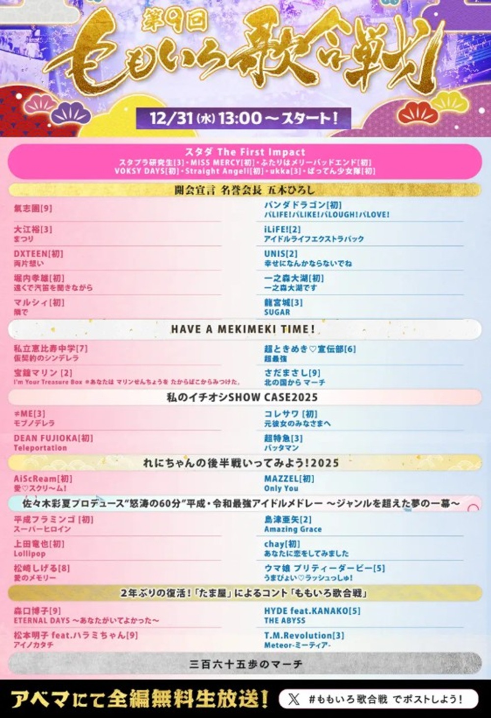 ももいろ歌合戦セトリ速報！曲順タイムテーブルと配信完全ガイド