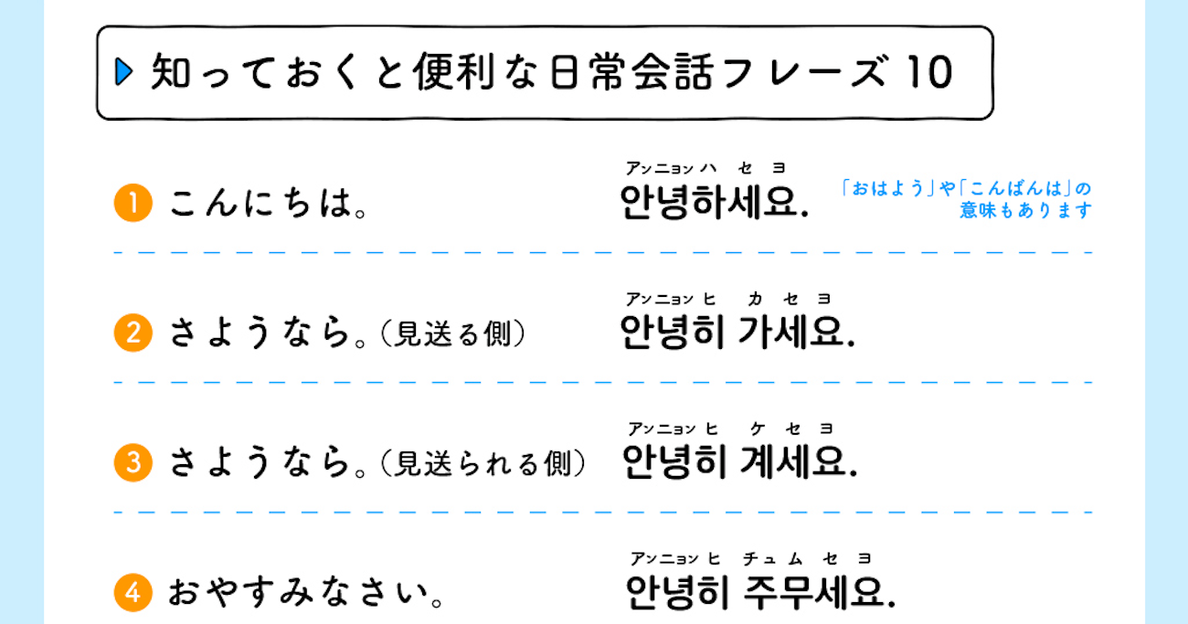 韓国語のさようなら完全攻略！去る側と見送る側の違い＆敬語からタメ口まで徹底解説