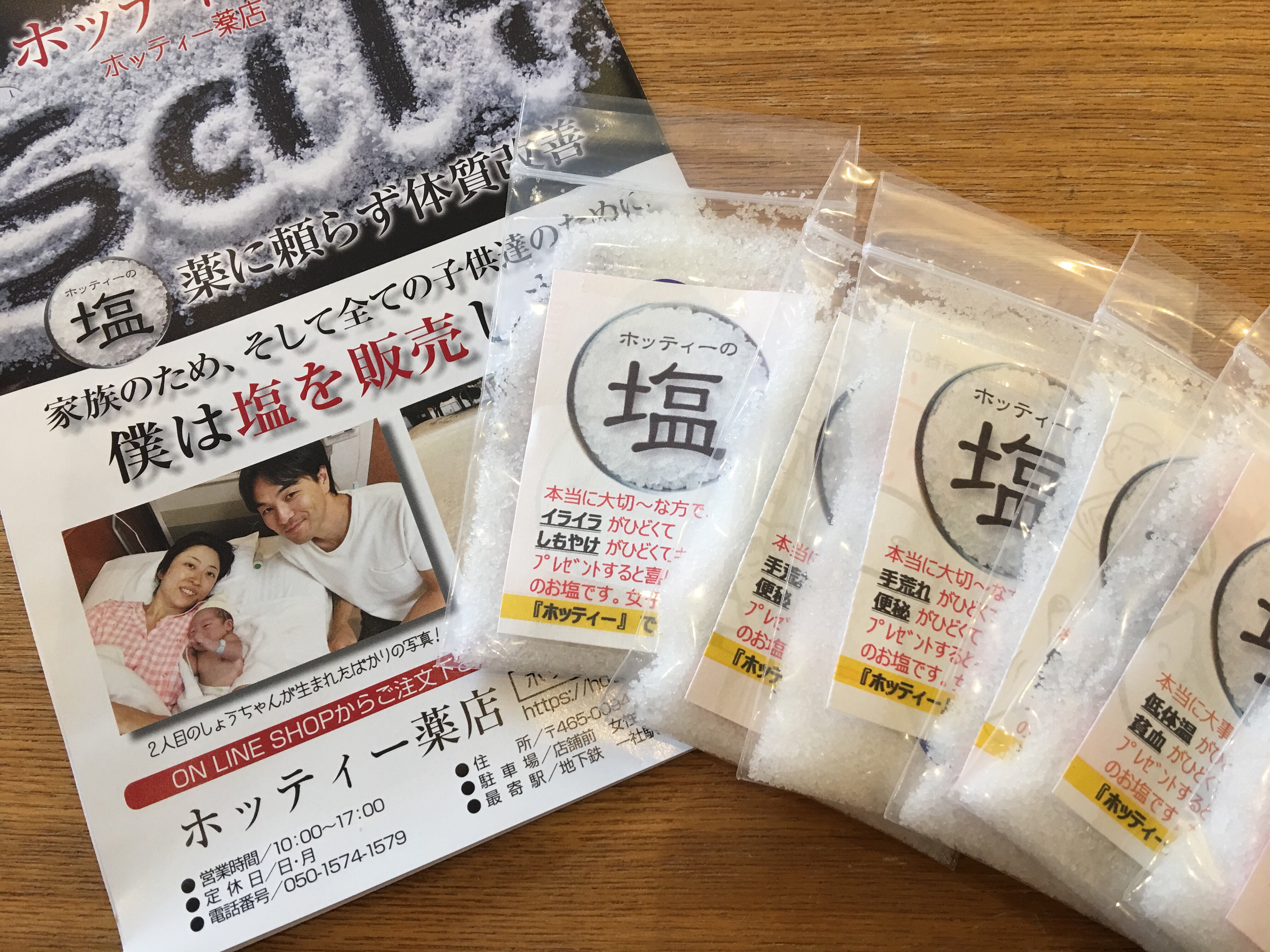 ホッティーの塩は怪しい？効果と口コミの真相を徹底検証【2026】
