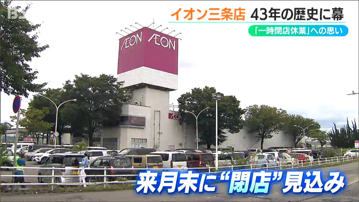 イオン三条店の閉店噂と2026年最新動向｜営業時間や映画館の実態