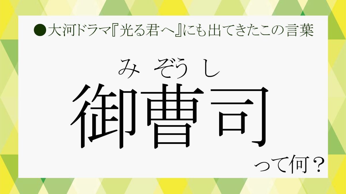 御曹司とは？令息やボンボンとの違い・結婚事情と生活実態を徹底解剖
