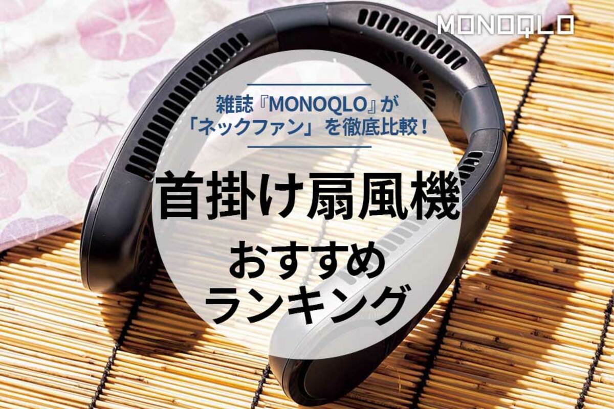 ネックファンの口コミは本当か？涼しくない噂の真相と後悔しない選び方