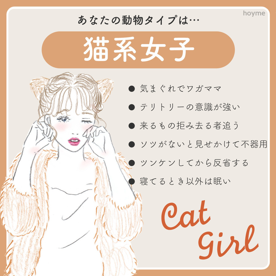 猫系女子に沼る理由とは？特徴や脈ありサイン・犬系との違いを解剖