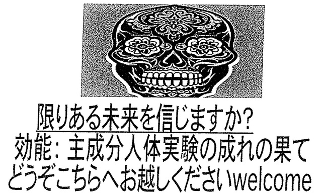 誰が、何の目的で遺したのか——2026年、路地裏とネットの深層で増殖する「死の暗号文書」の正体