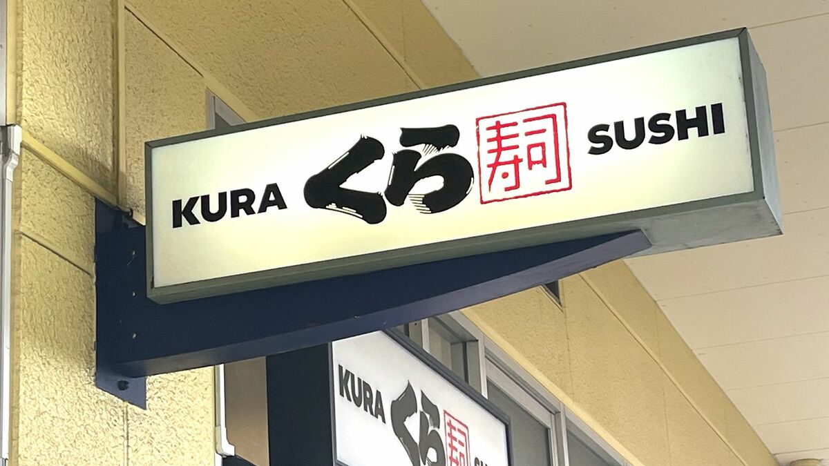スシロー店長パワハラ問題の真相と裏側｜過酷な労働環境と労災認定の全貌