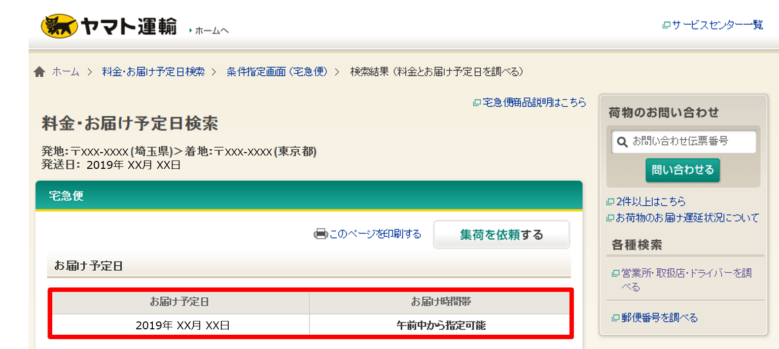 ヤマト運輸は発送から何日で届く？受付場所と締切で変わる最短配達日