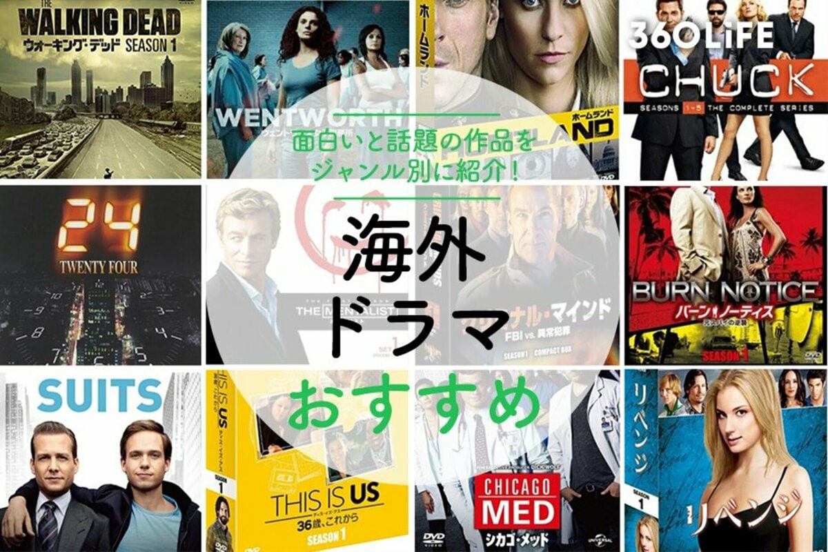 寝不足必至！2026年最新アメリカドラマ傑作ランキングと配信比較