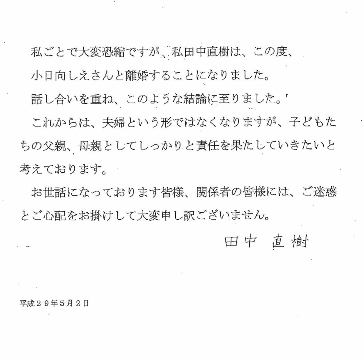 ココリコ田中直樹と小日向しえの離婚理由｜異例の親権と子供の現在