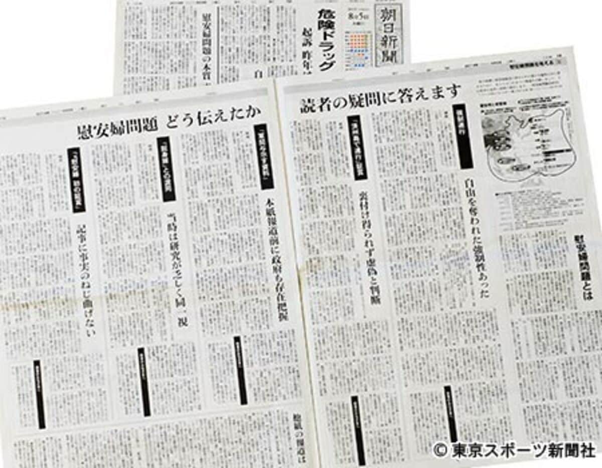 朝日新聞の慰安婦問題とは何だったのか？吉田証言撤回の真相と現在