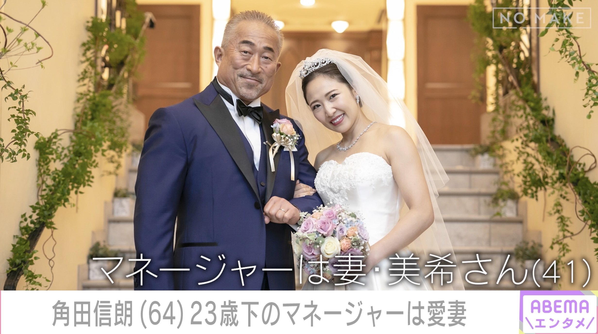 東京03角田の13歳年下妻とは？再婚の真相と現在の夫婦生活を徹底解剖