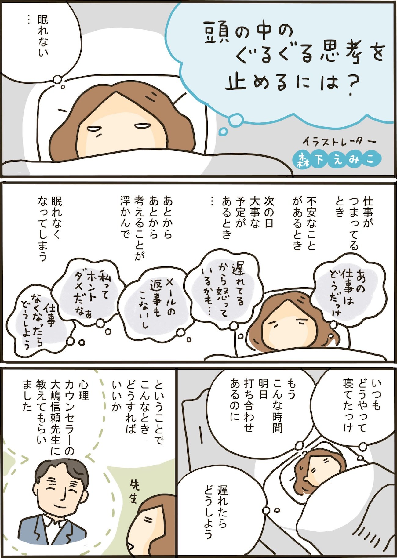 寝れない時に即効で寝る方法｜話題の米軍式と熟睡へ導く決定打を検証