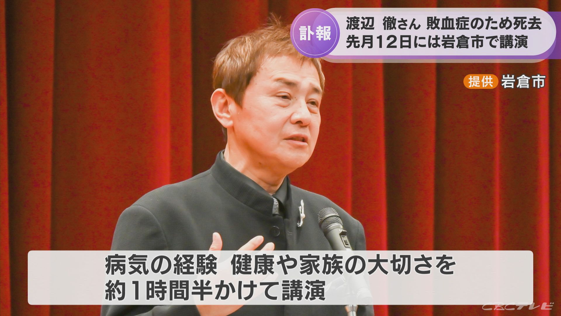 渡辺徹の病歴年表と死因の真相｜壮絶な闘病生活と榊原郁恵の献身