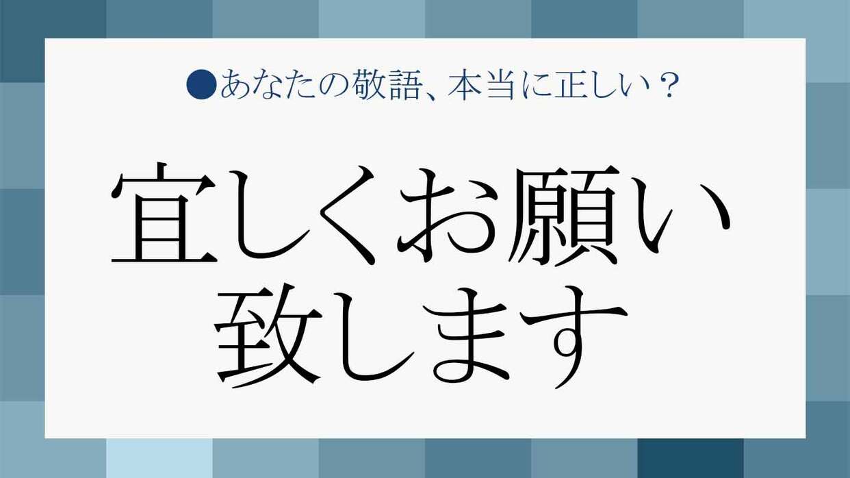 よろしくお願いいたしますはNg？漢字と平仮名の違いと決定版マナー