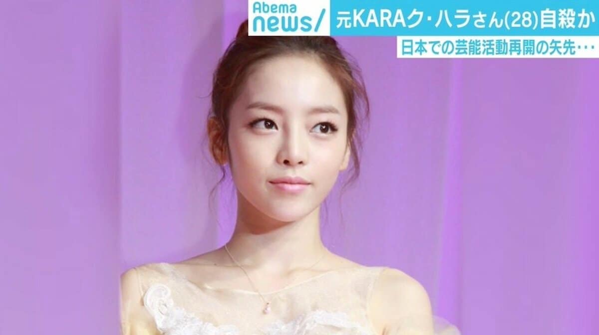 元Karaク・ハラ死因の真相｜残されたメモと法改正が語る現在の真実