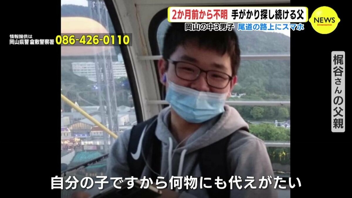 小学生行方不明で父親が語った真実と現在｜捜索状況と証言の全貌
