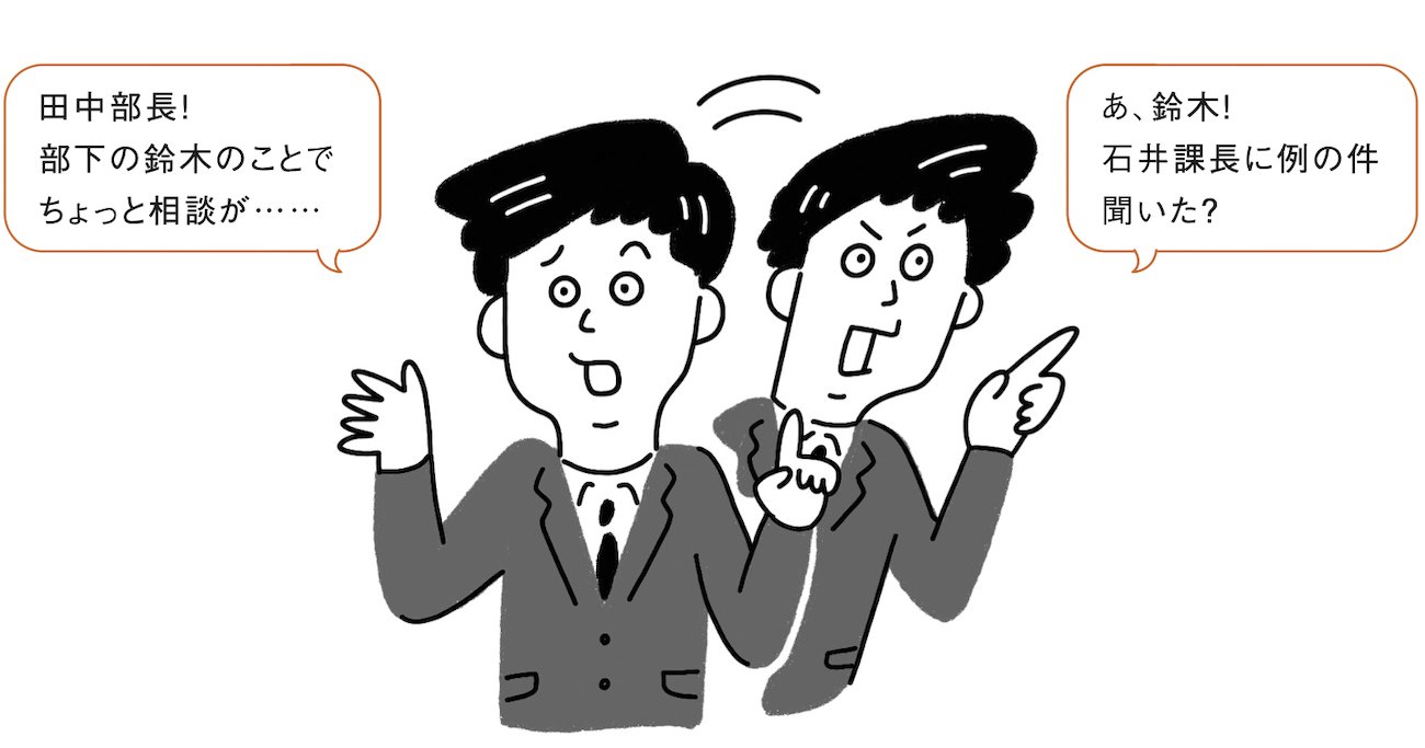 呼び捨ての意味と心理とは？職場のマナーや脈ありサインを徹底解説