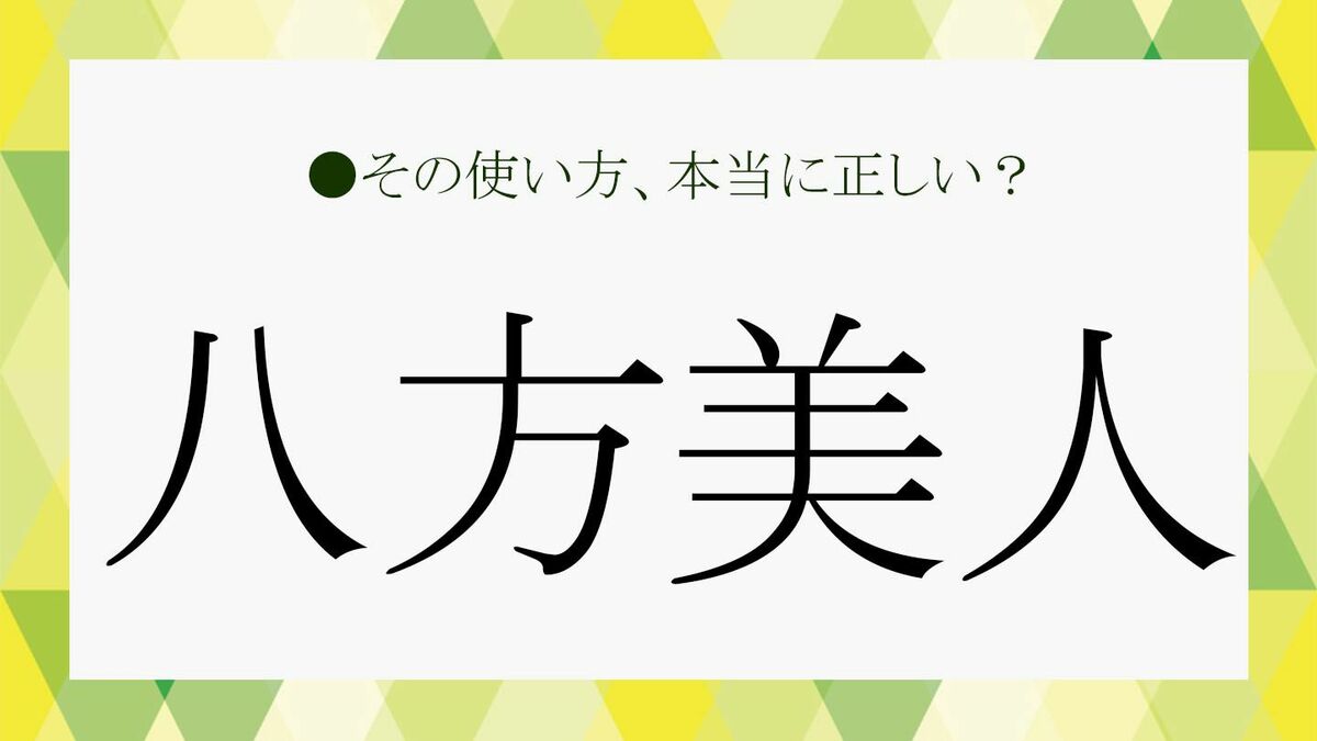八方美人とは？誰にでも良い顔をする心理と嫌われる理由・改善策の全貌