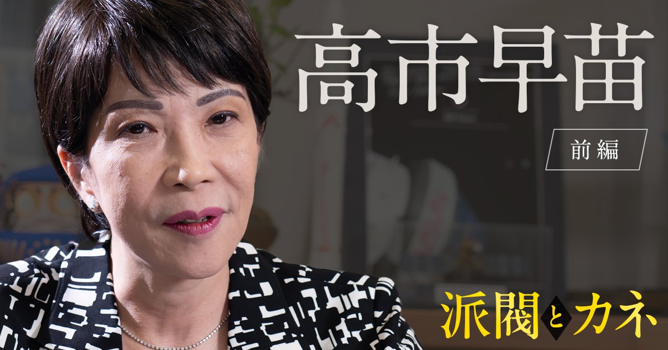 高市早苗が嫌われる理由とは？賛否両論の評判と発言の真相を徹底検証