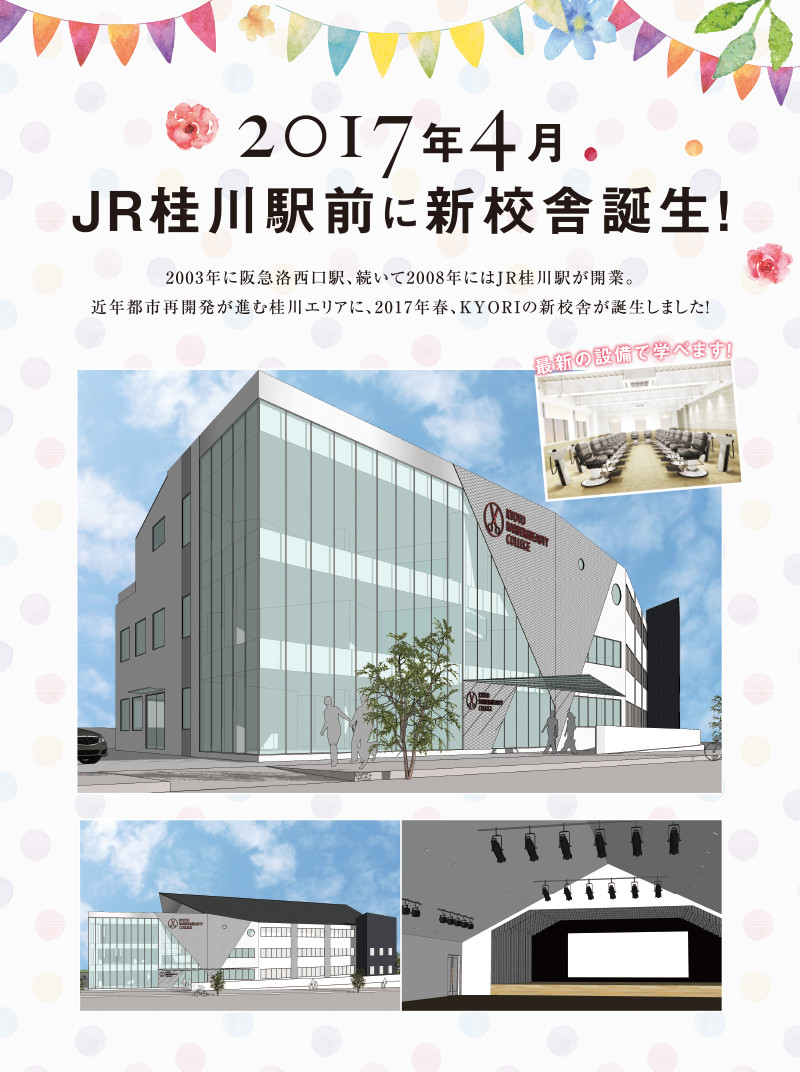京都理容美容専修学校の評判と学費の真実！合格率と就職の強みを解剖