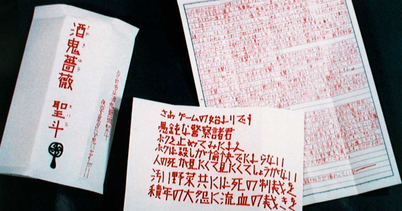 酒鬼薔薇事件の真相と少年Aの現在｜動機と手記『絶歌』の波紋