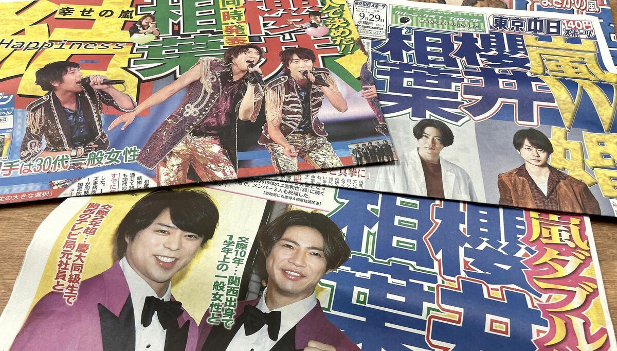 嵐メンバー結婚の現在地｜櫻井翔＆相葉雅紀の同時発表から二宮和也の先駆けまで全経緯とネットの反応を徹底検証