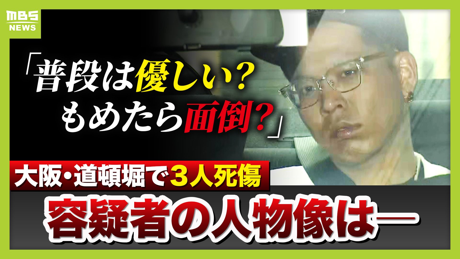 【独占追究】道頓堀の刺傷事件！白昼の惨劇と捜査の裏側に迫る