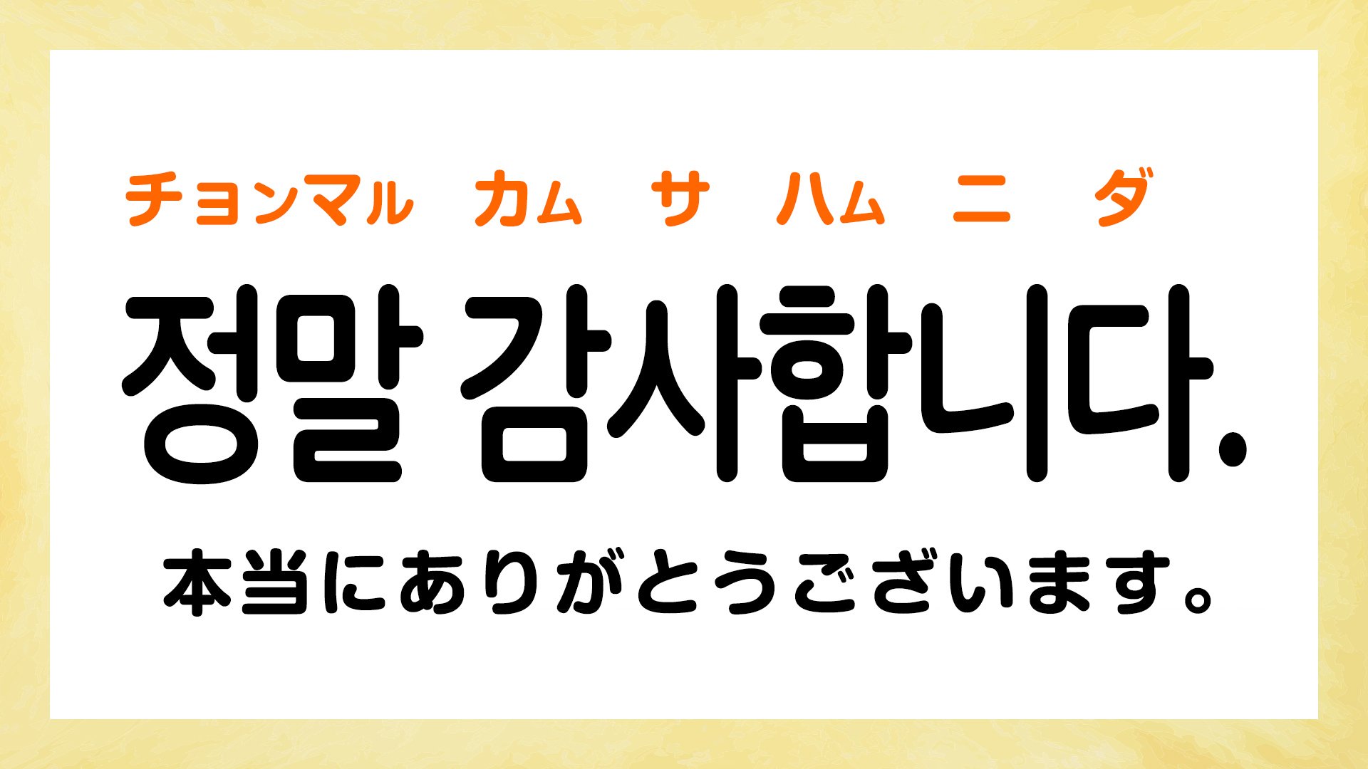 韓国語のありがとう完全攻略｜カムサハムニダとコマウォの使い分けと発音